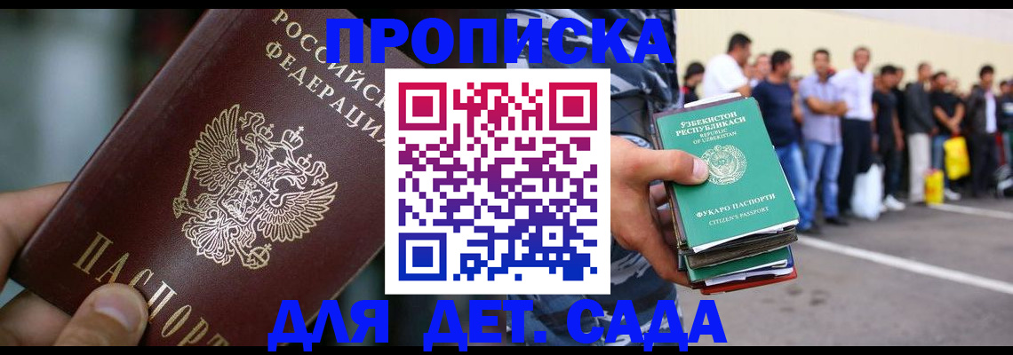 прописка ребенка в Вологодской области