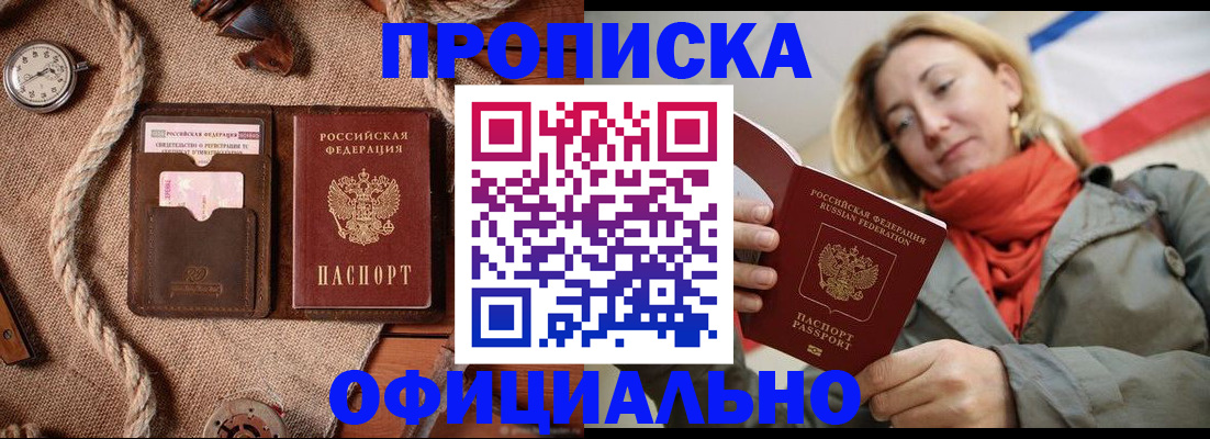 прописка штамп в Вологодской области